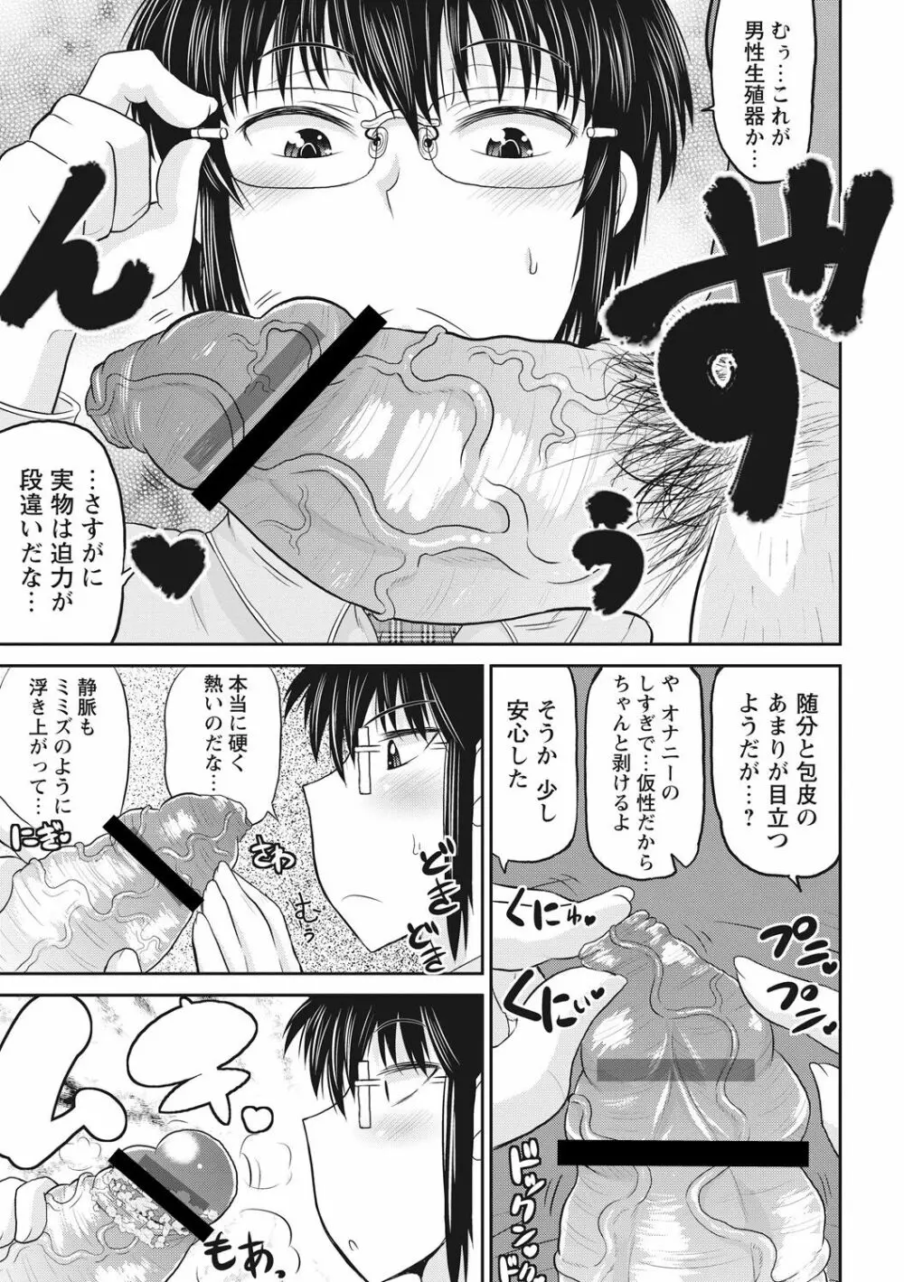 ディープ淫パクト Page.68