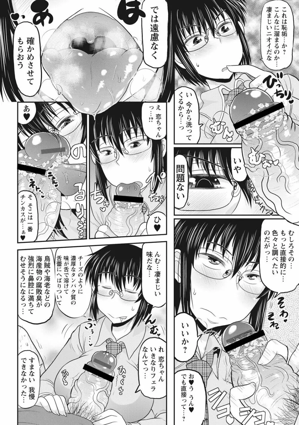 ディープ淫パクト Page.69