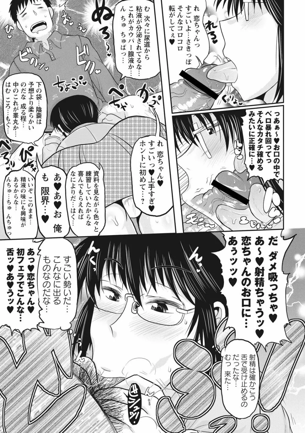 ディープ淫パクト Page.70