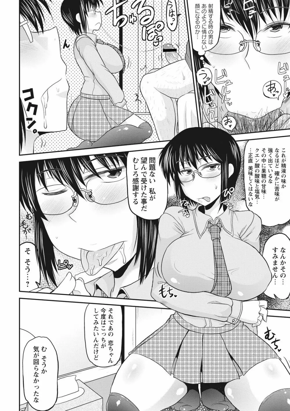 ディープ淫パクト Page.71