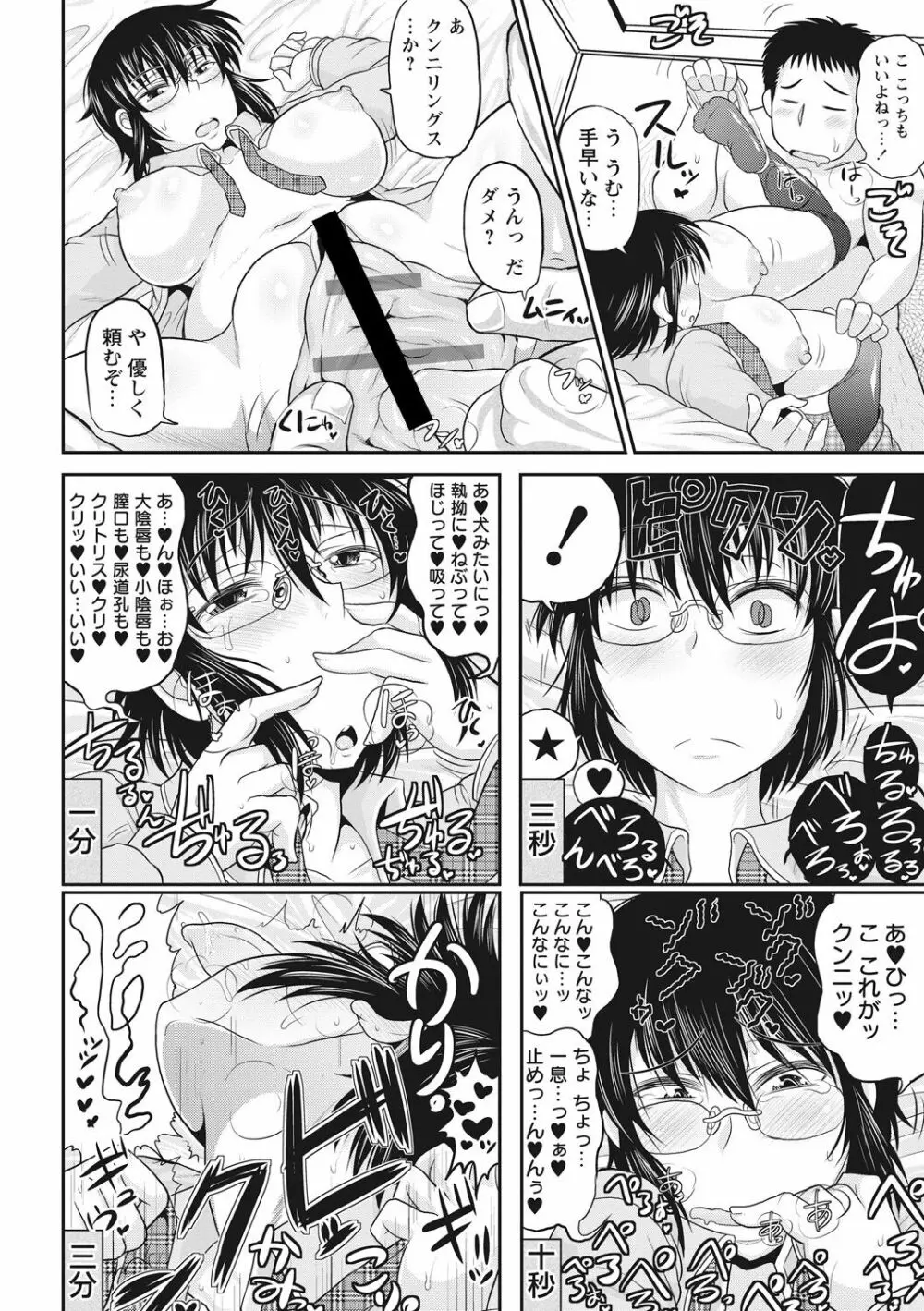 ディープ淫パクト Page.73