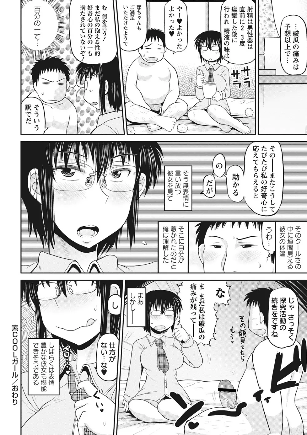 ディープ淫パクト Page.79