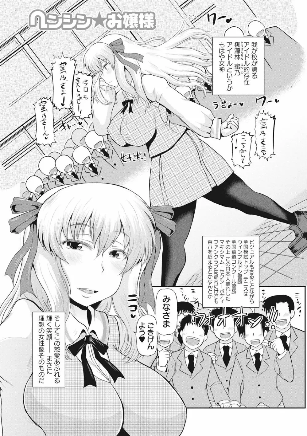 ディープ淫パクト Page.80