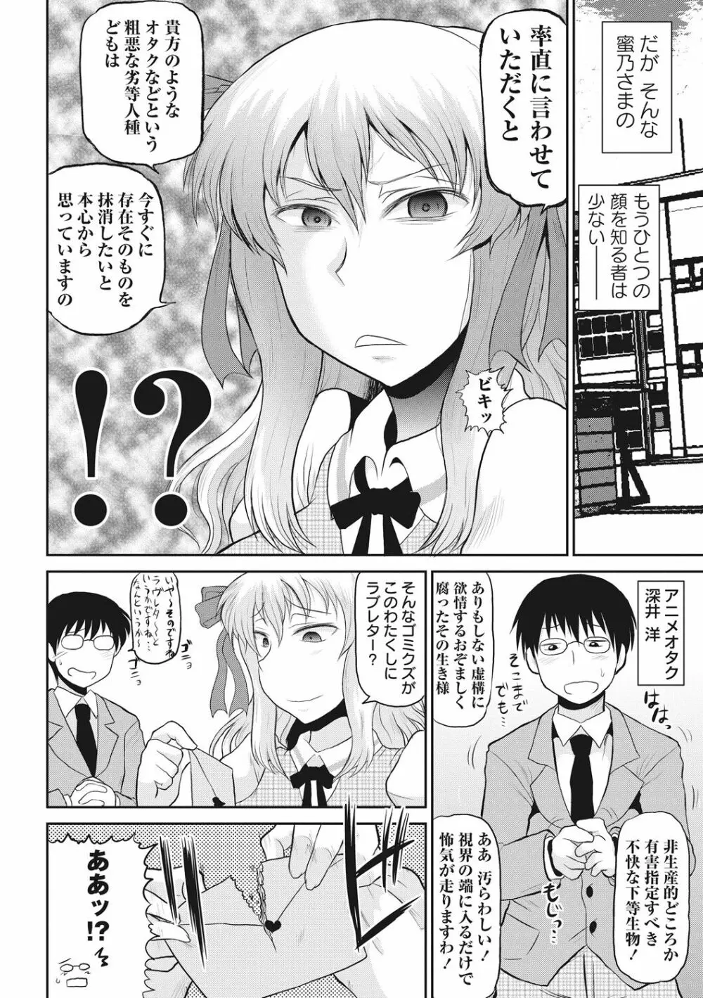 ディープ淫パクト Page.81