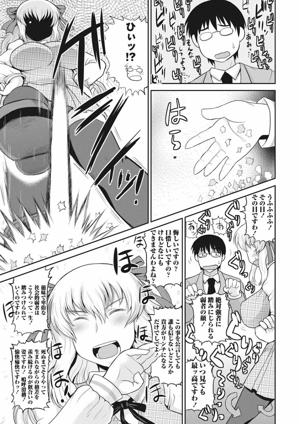 ディープ淫パクト Page.82