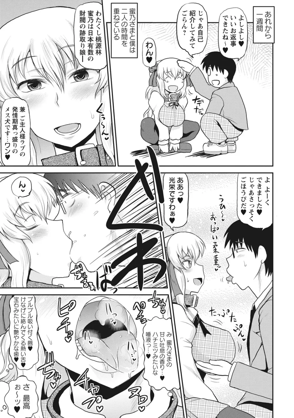 ディープ淫パクト Page.86