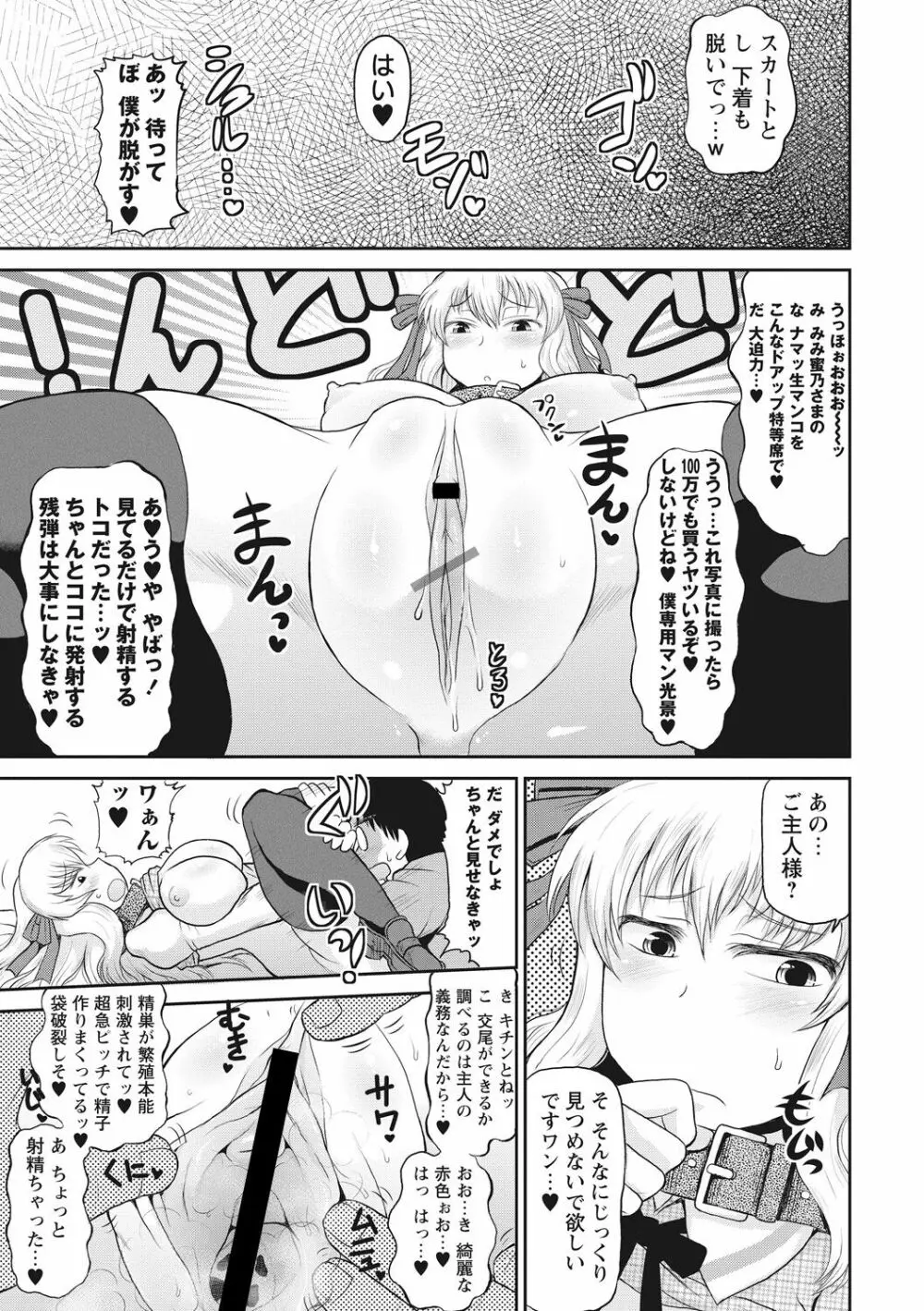 ディープ淫パクト Page.88