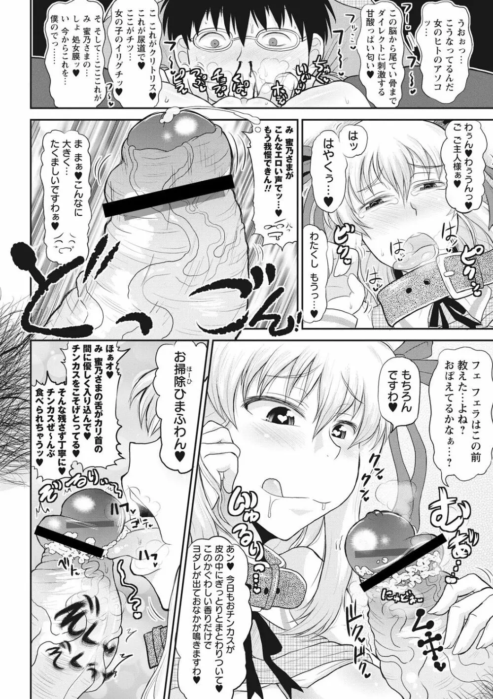 ディープ淫パクト Page.89