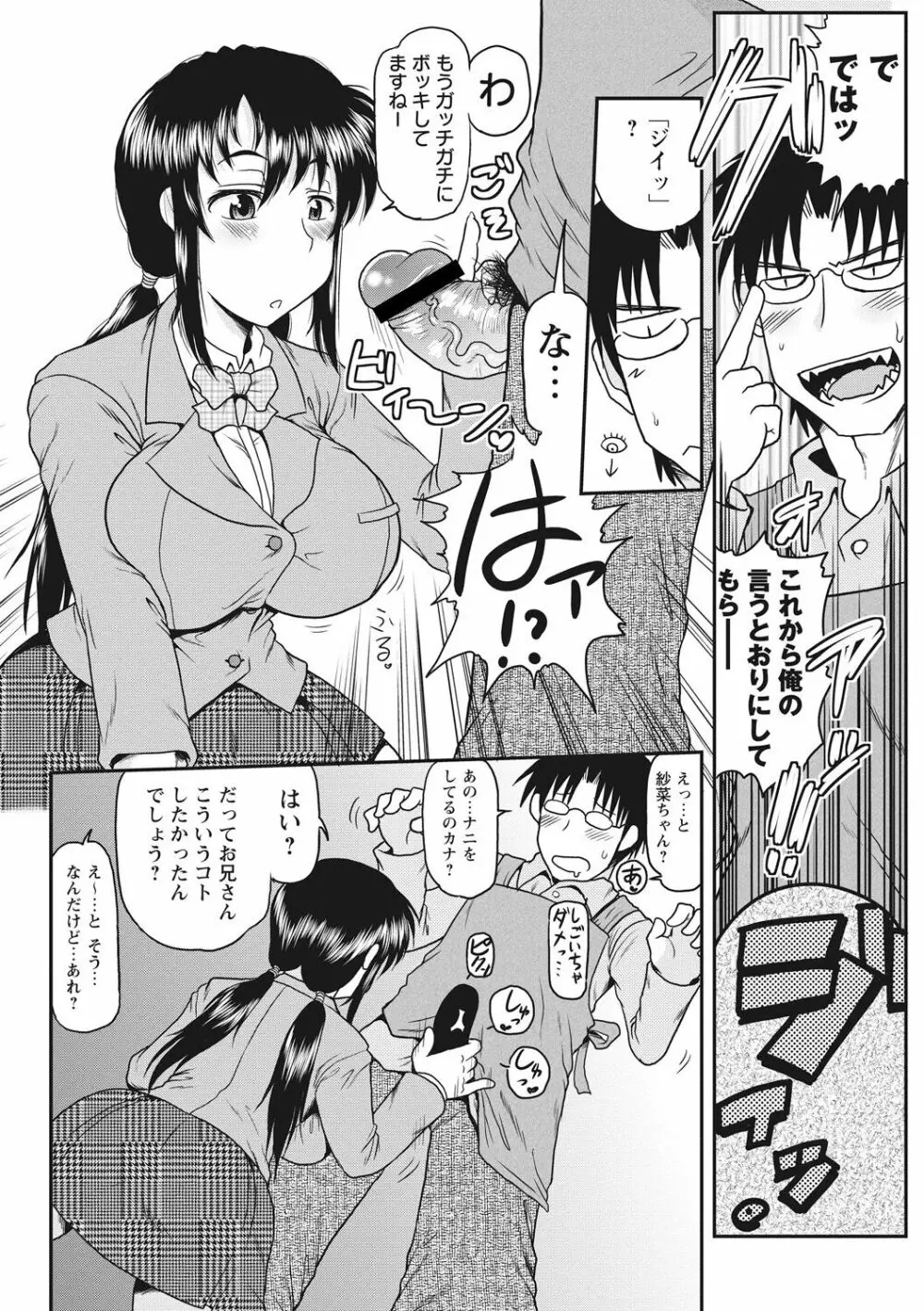 ディープ淫パクト Page.9