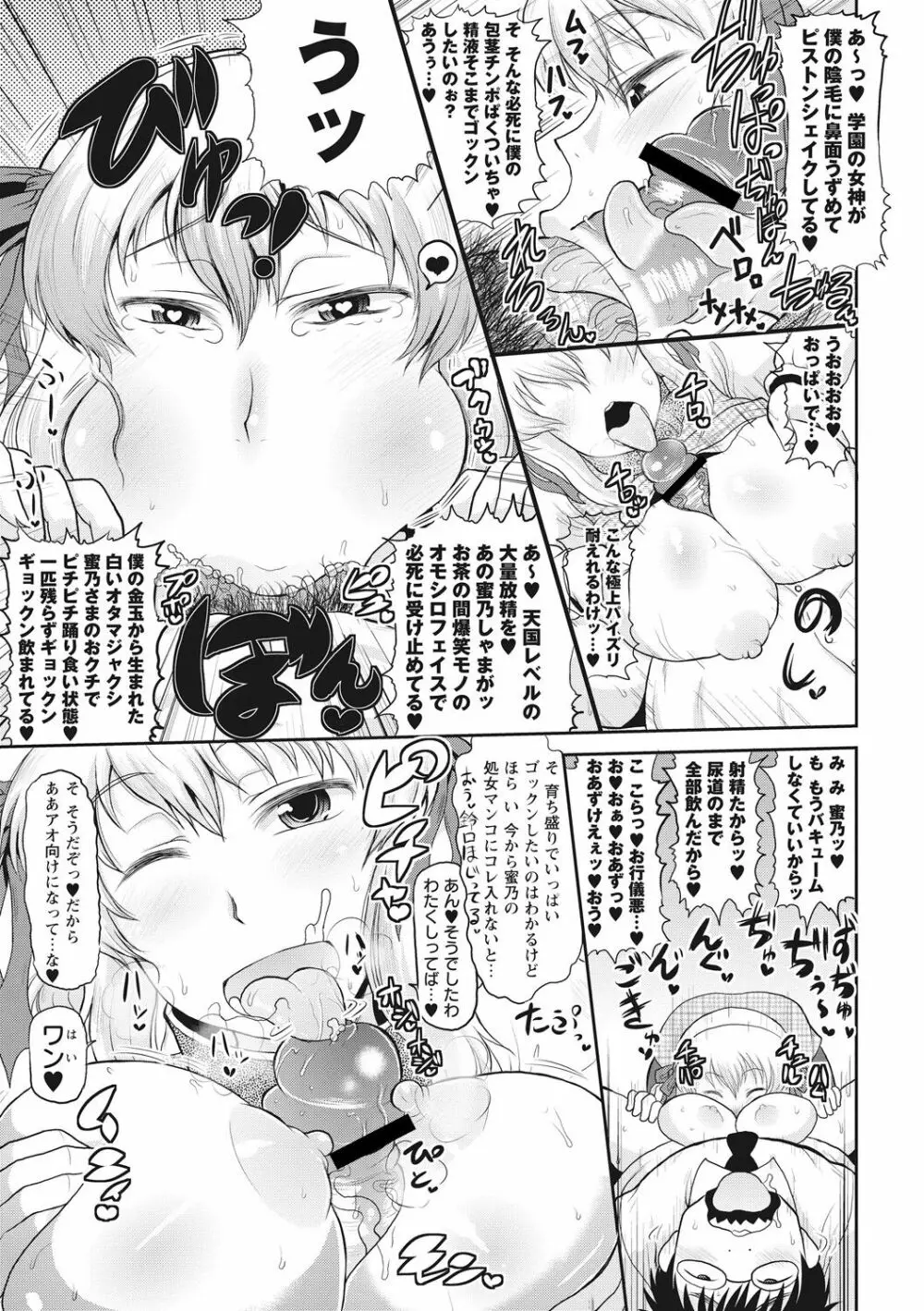 ディープ淫パクト Page.90