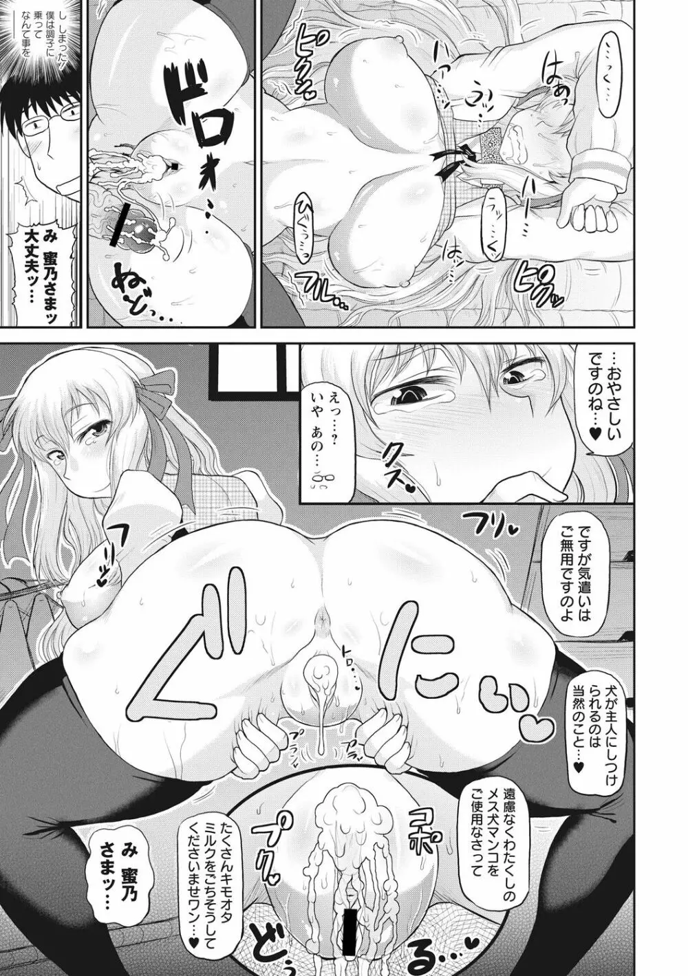 ディープ淫パクト Page.92