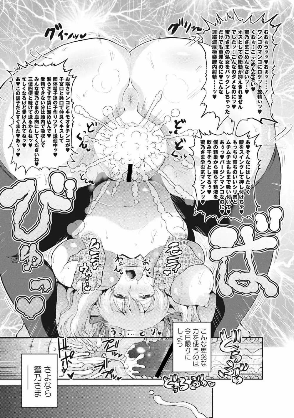 ディープ淫パクト Page.94