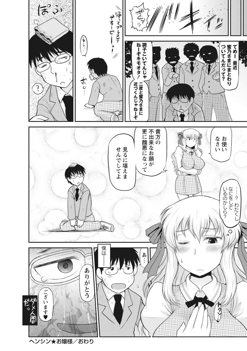 ディープ淫パクト Page.95