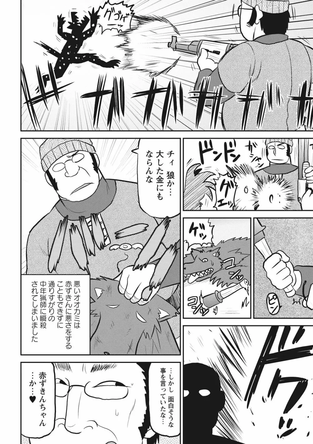 ディープ淫パクト Page.97