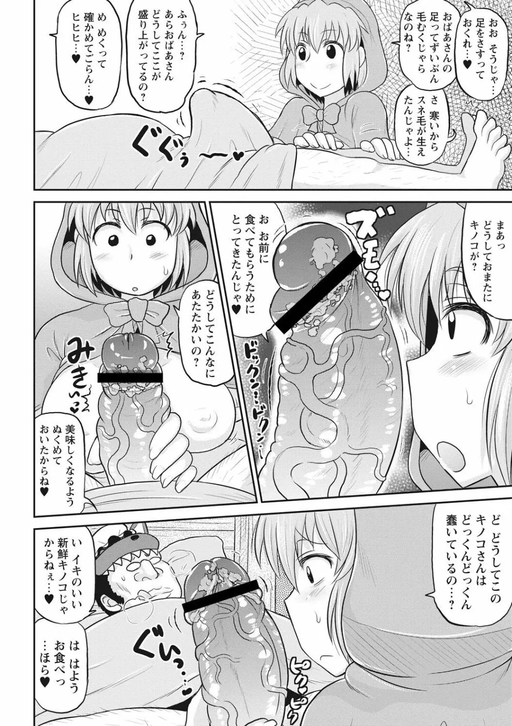 ディープ淫パクト Page.99