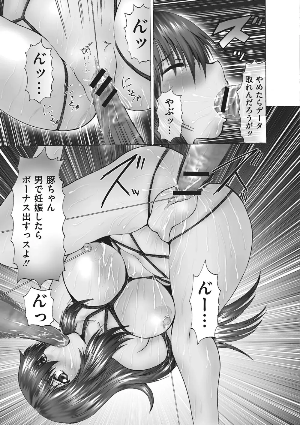 女体化肉落ち Page.42