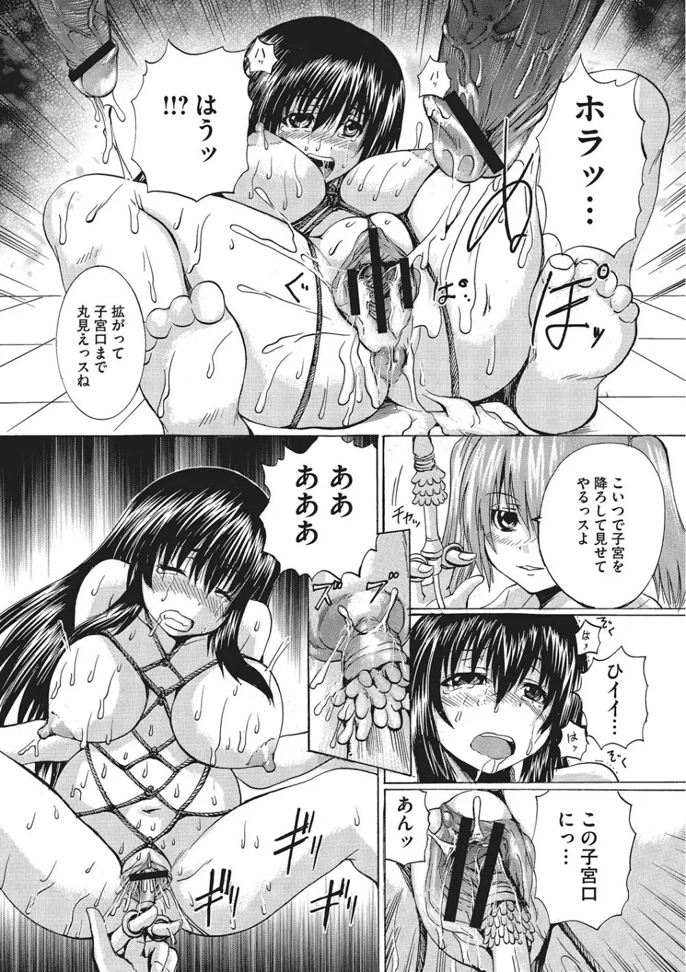 女体化肉落ち Page.53