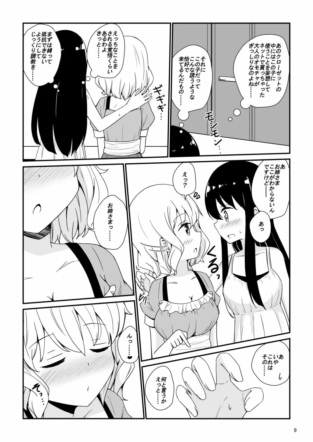 私、お姉さまの百合奴隷になりますっ Page.10