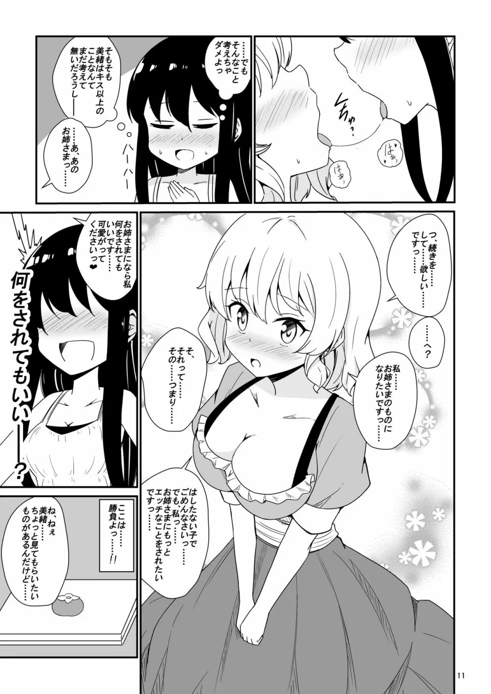 私、お姉さまの百合奴隷になりますっ Page.12