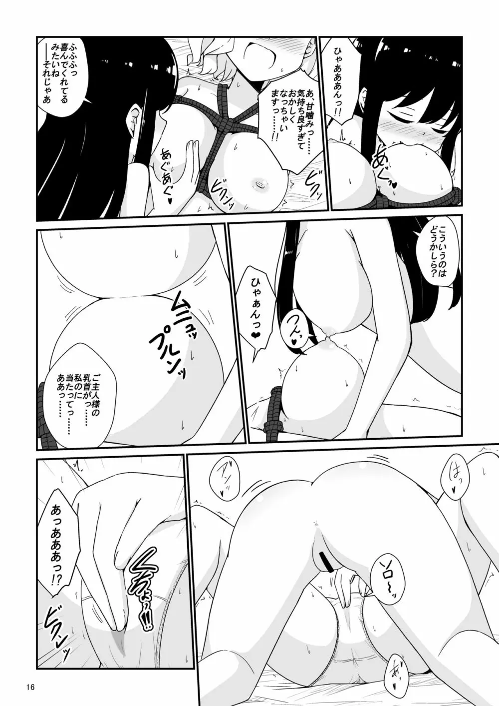 私、お姉さまの百合奴隷になりますっ Page.17