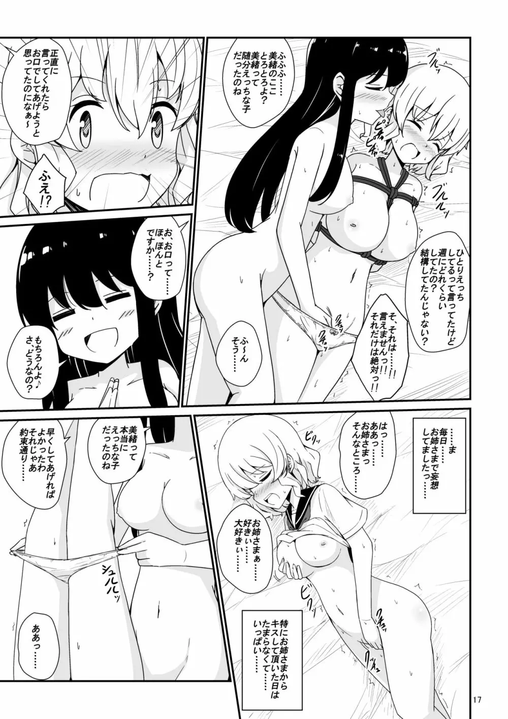 私、お姉さまの百合奴隷になりますっ Page.18