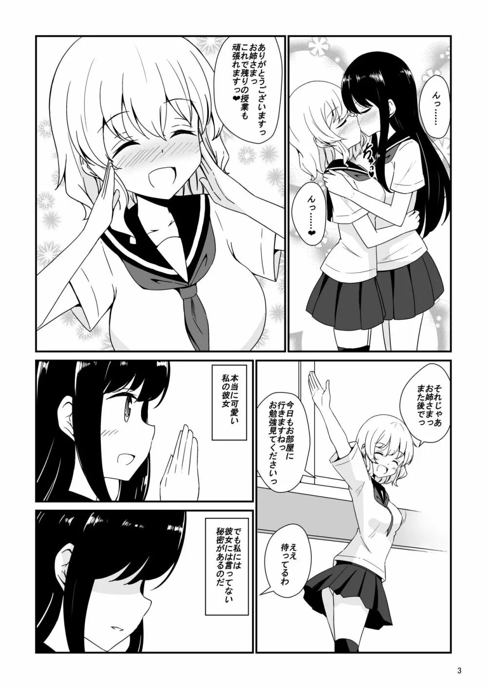 私、お姉さまの百合奴隷になりますっ Page.4