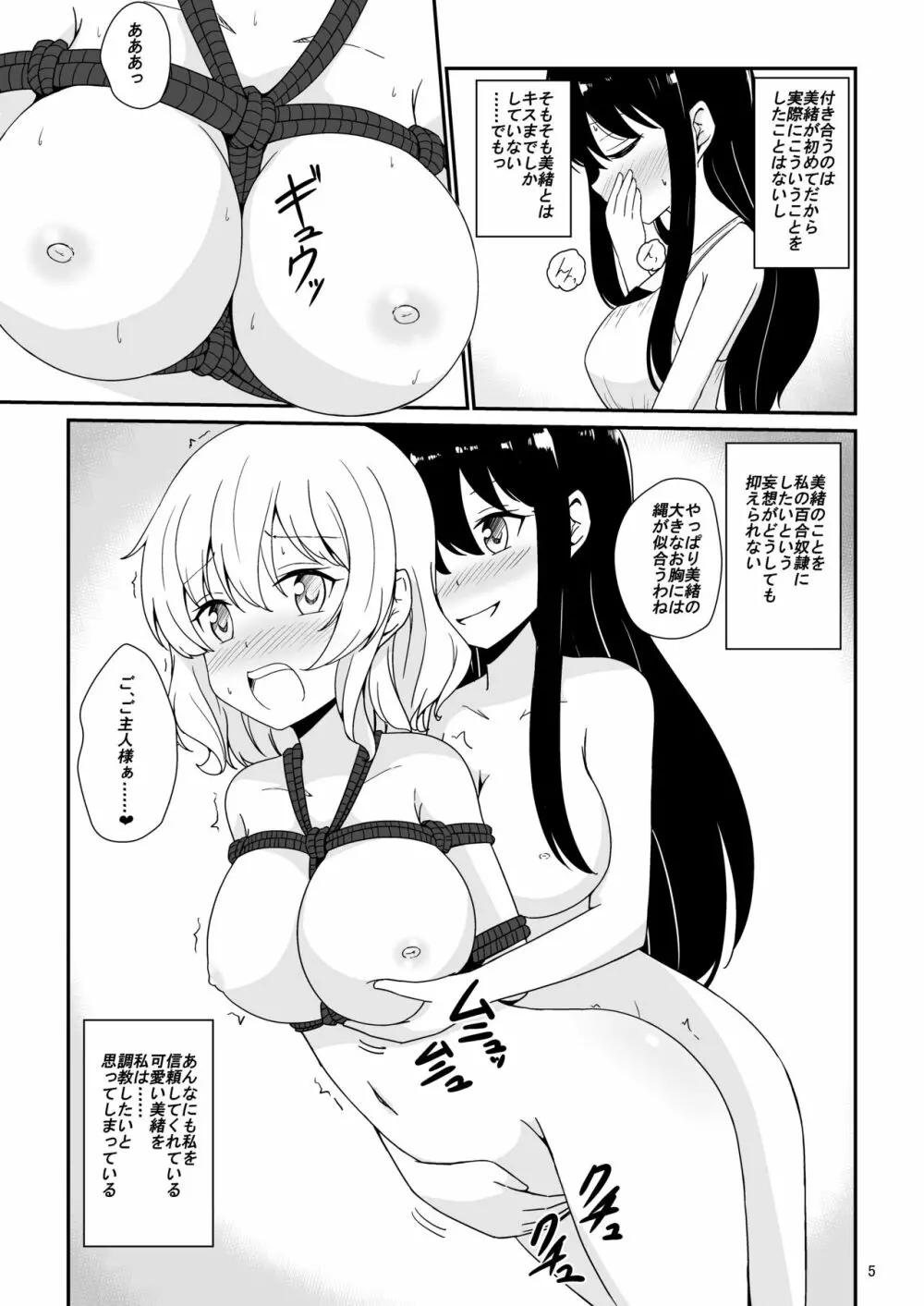 私、お姉さまの百合奴隷になりますっ Page.6