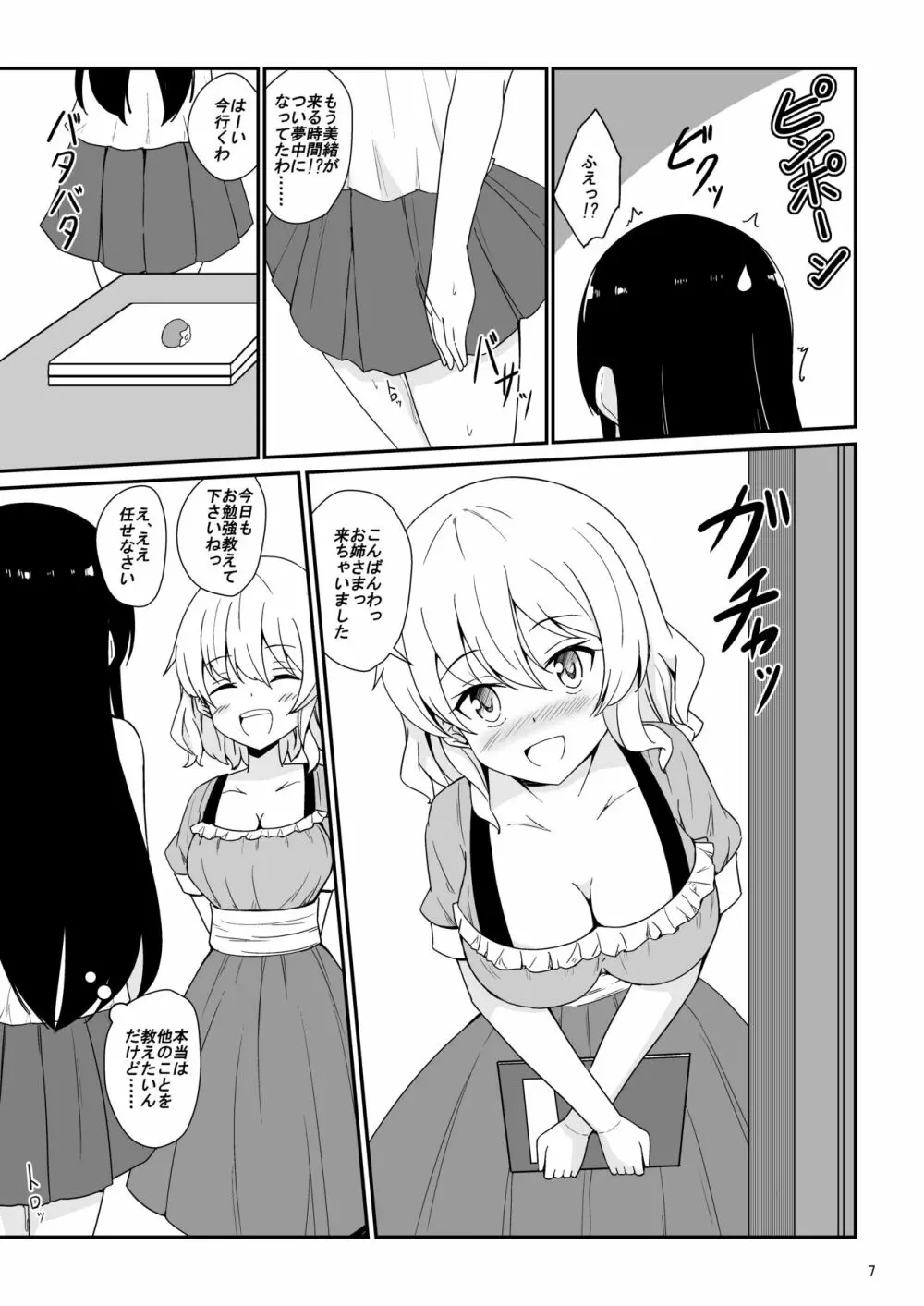 私、お姉さまの百合奴隷になりますっ Page.8