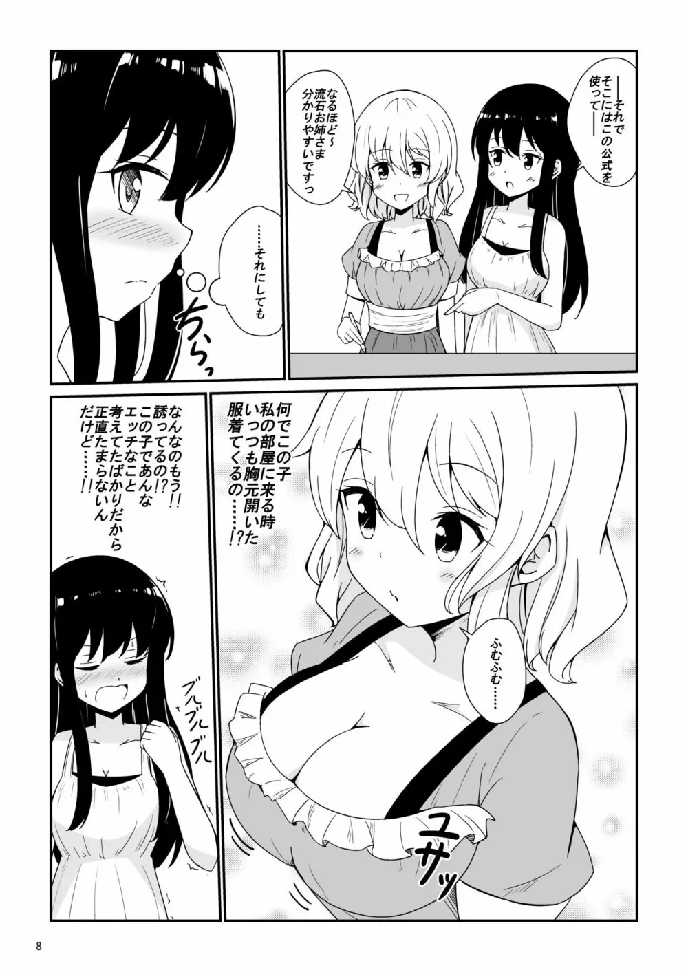 私、お姉さまの百合奴隷になりますっ Page.9