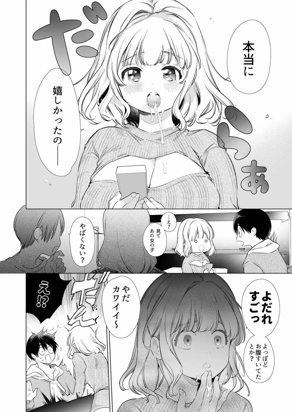 僕の彼女は涎が多すぎる Page.10