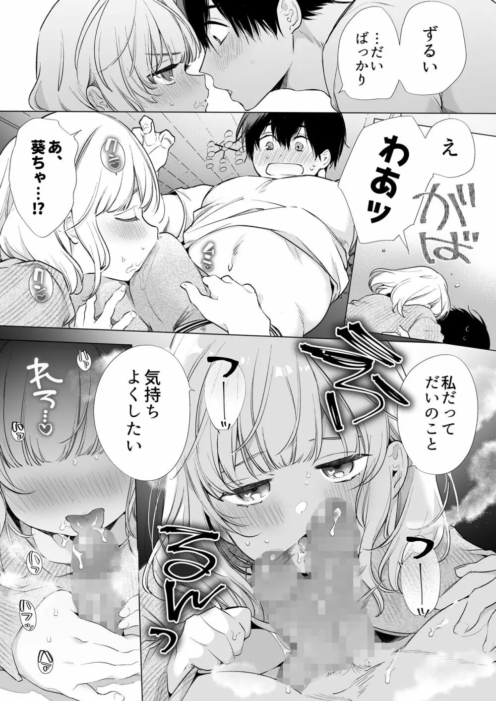 僕の彼女は涎が多すぎる Page.28