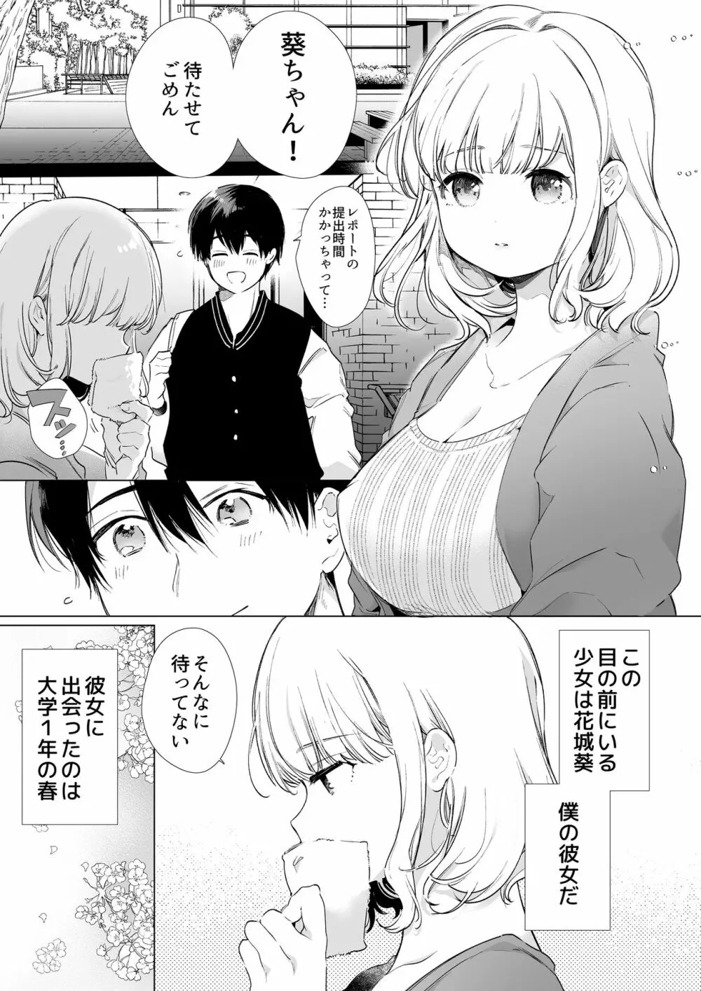 僕の彼女は涎が多すぎる Page.3