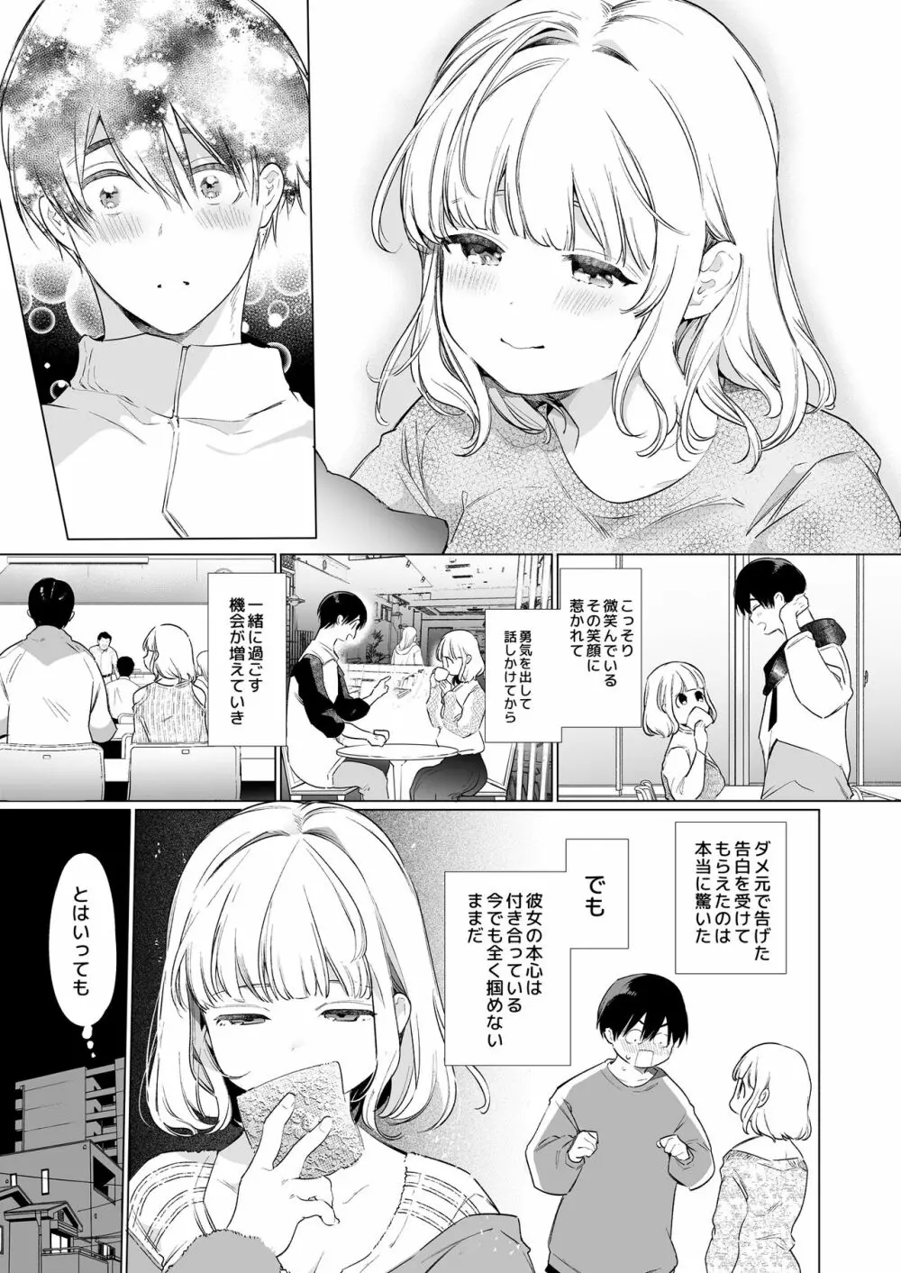 僕の彼女は涎が多すぎる Page.5