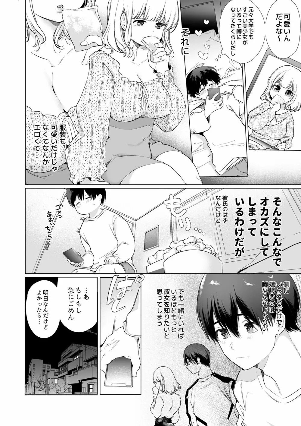 僕の彼女は涎が多すぎる Page.6