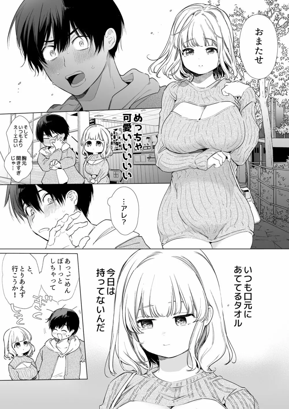 僕の彼女は涎が多すぎる Page.7