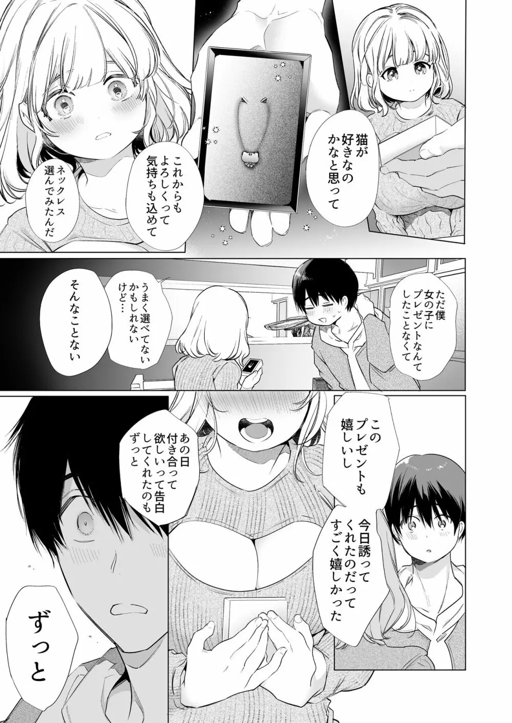 僕の彼女は涎が多すぎる Page.9