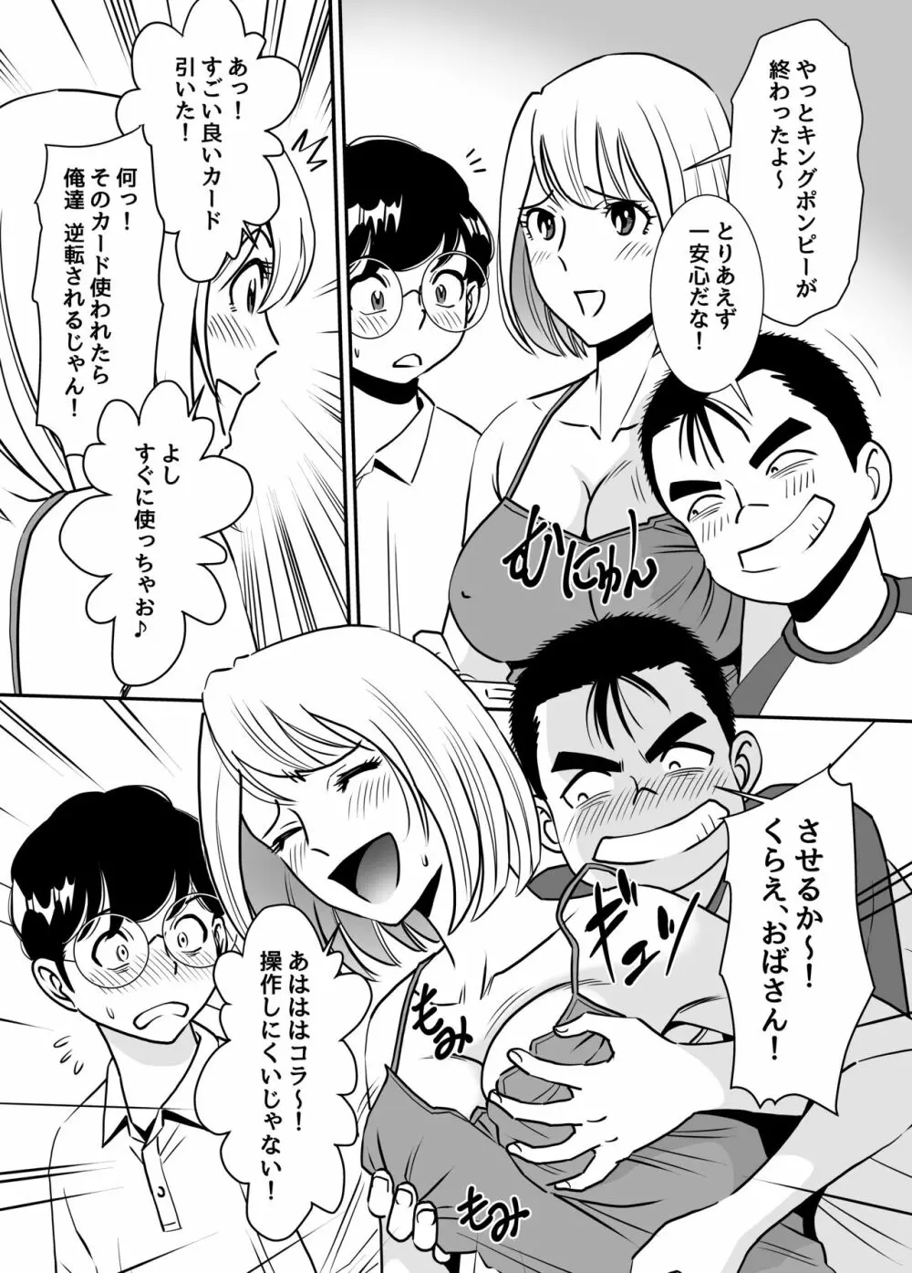 無防備おばさんは昼間に淫靡な夢を見る Page.11