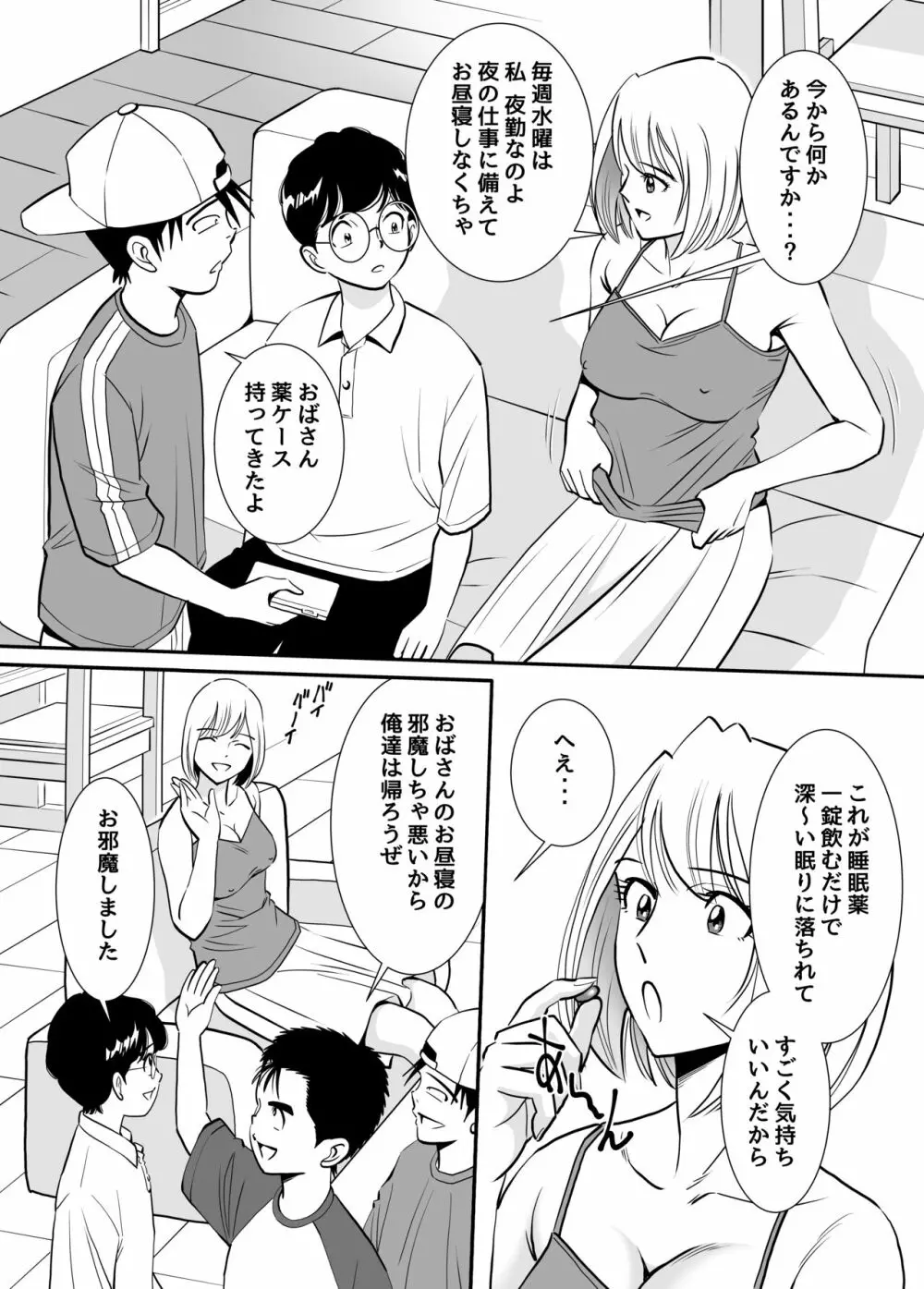 無防備おばさんは昼間に淫靡な夢を見る Page.14