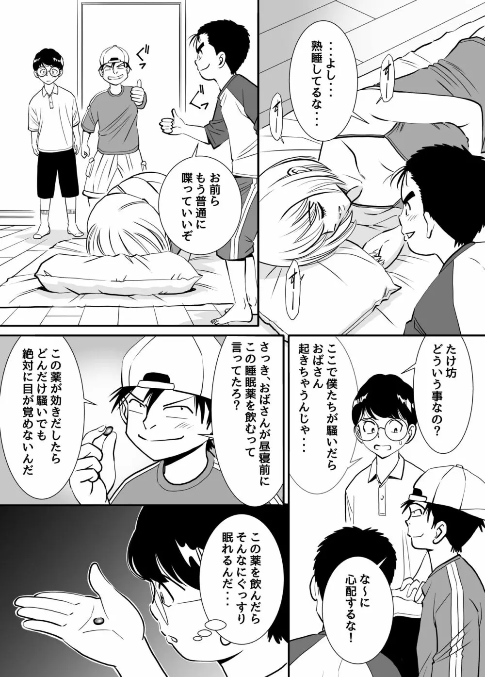 無防備おばさんは昼間に淫靡な夢を見る Page.17