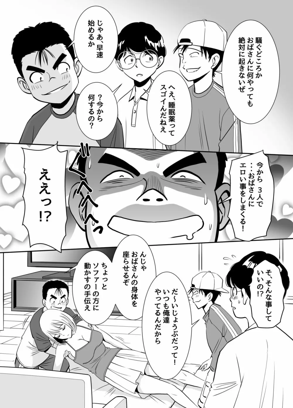 無防備おばさんは昼間に淫靡な夢を見る Page.18