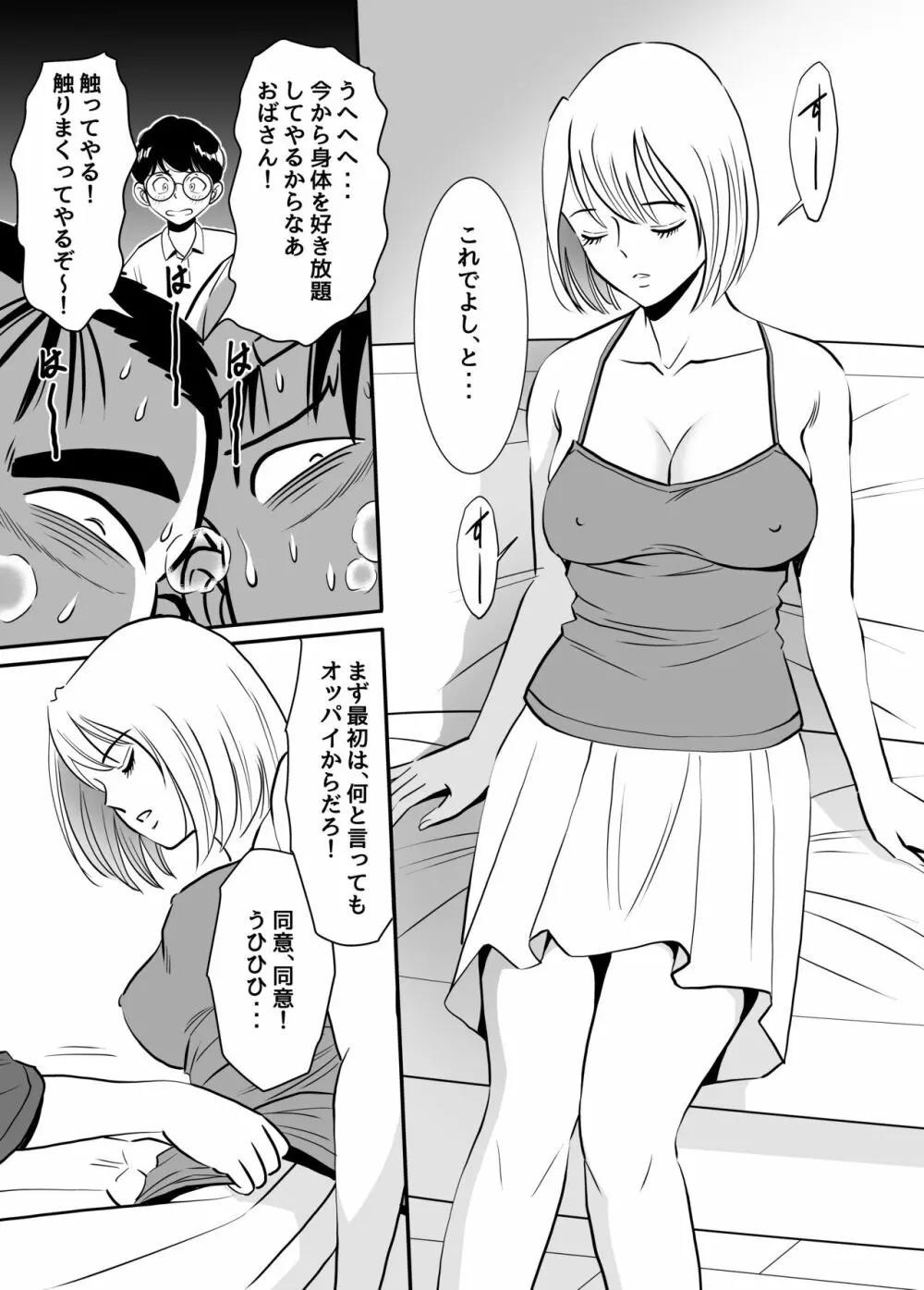 無防備おばさんは昼間に淫靡な夢を見る Page.19