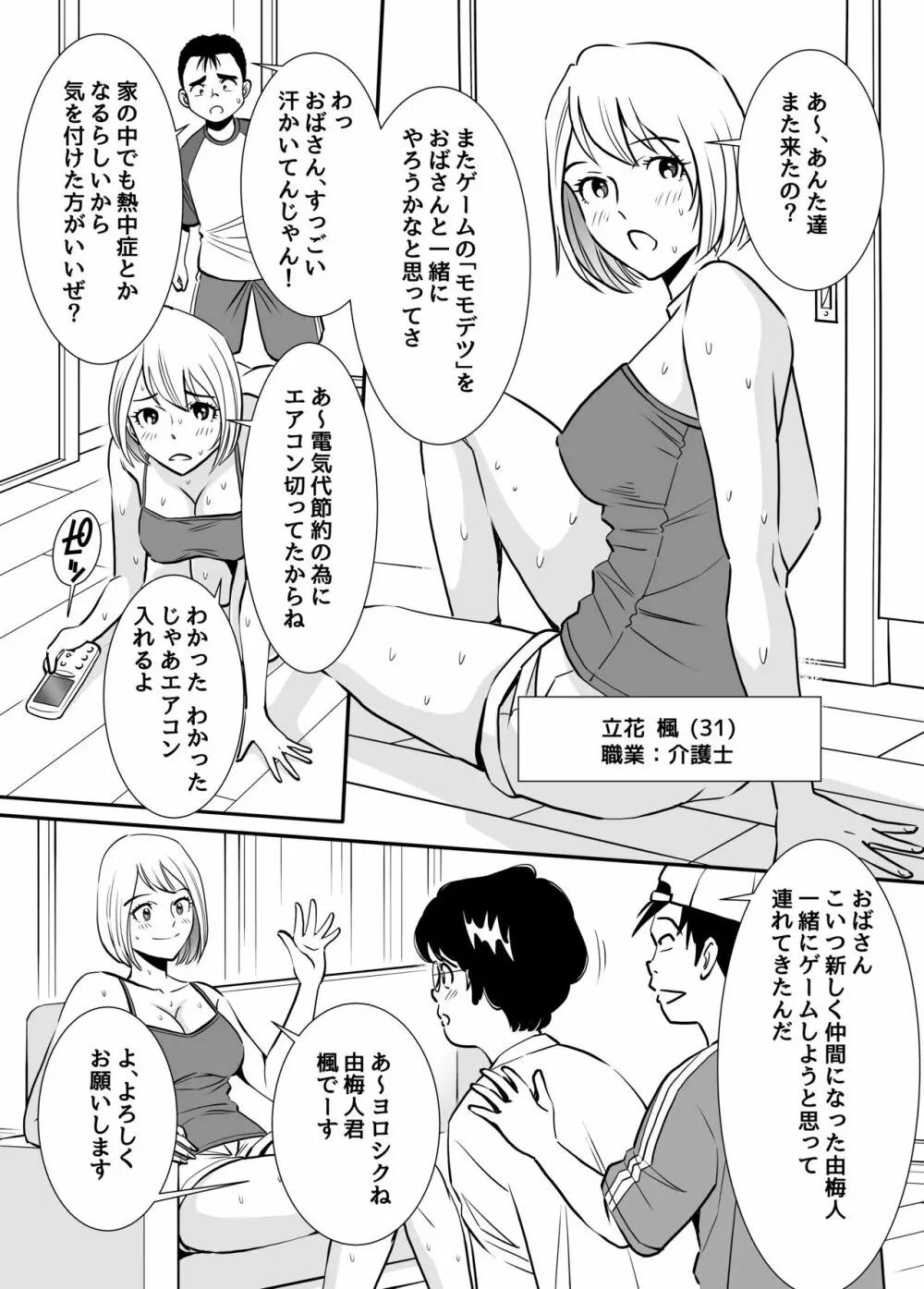 無防備おばさんは昼間に淫靡な夢を見る Page.3