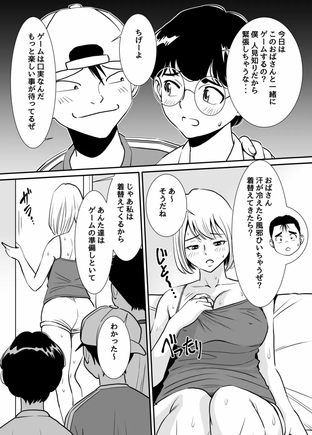 無防備おばさんは昼間に淫靡な夢を見る Page.4