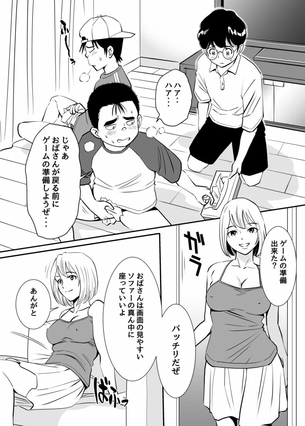 無防備おばさんは昼間に淫靡な夢を見る Page.8