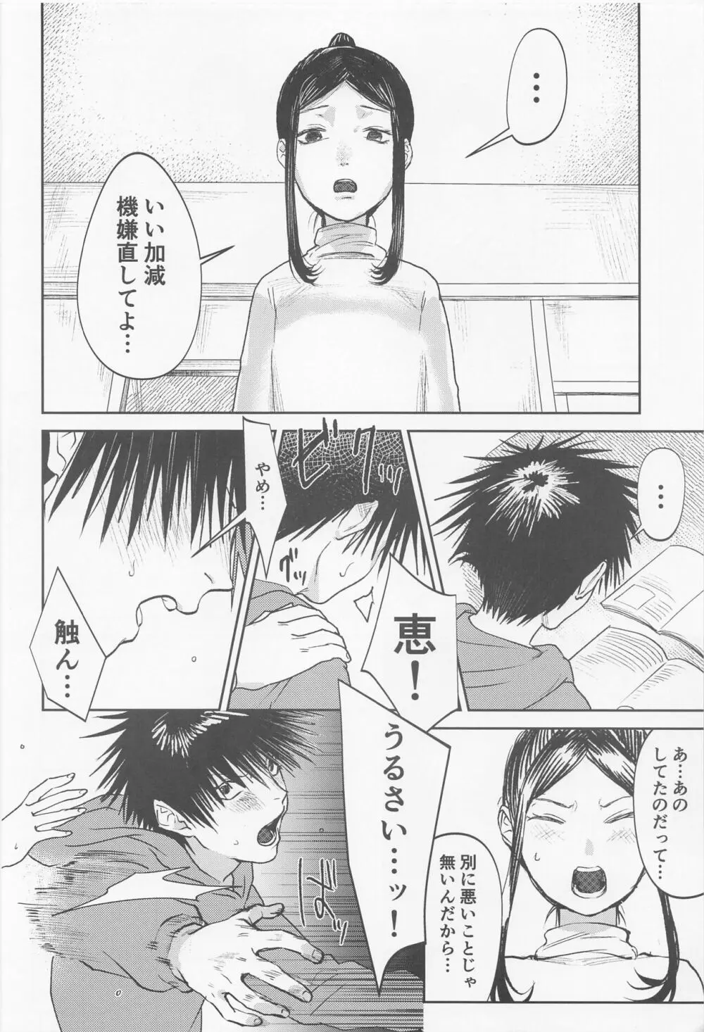 つみきとめぐみ Page.5