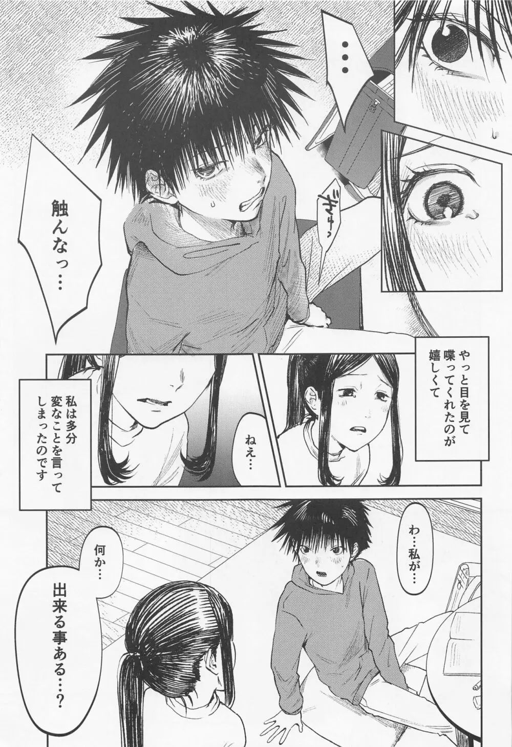 つみきとめぐみ Page.6