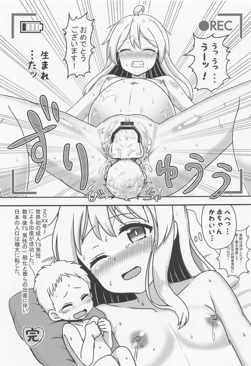 緒山まひろのメス堕ち孕ませ出産実験! Page.22