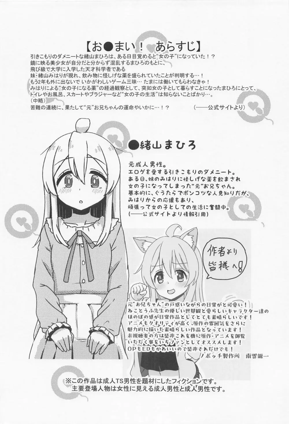 緒山まひろのメス堕ち孕ませ出産実験! Page.3