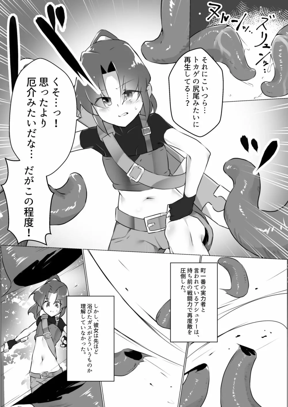 とある冒険者の災難 Page.12