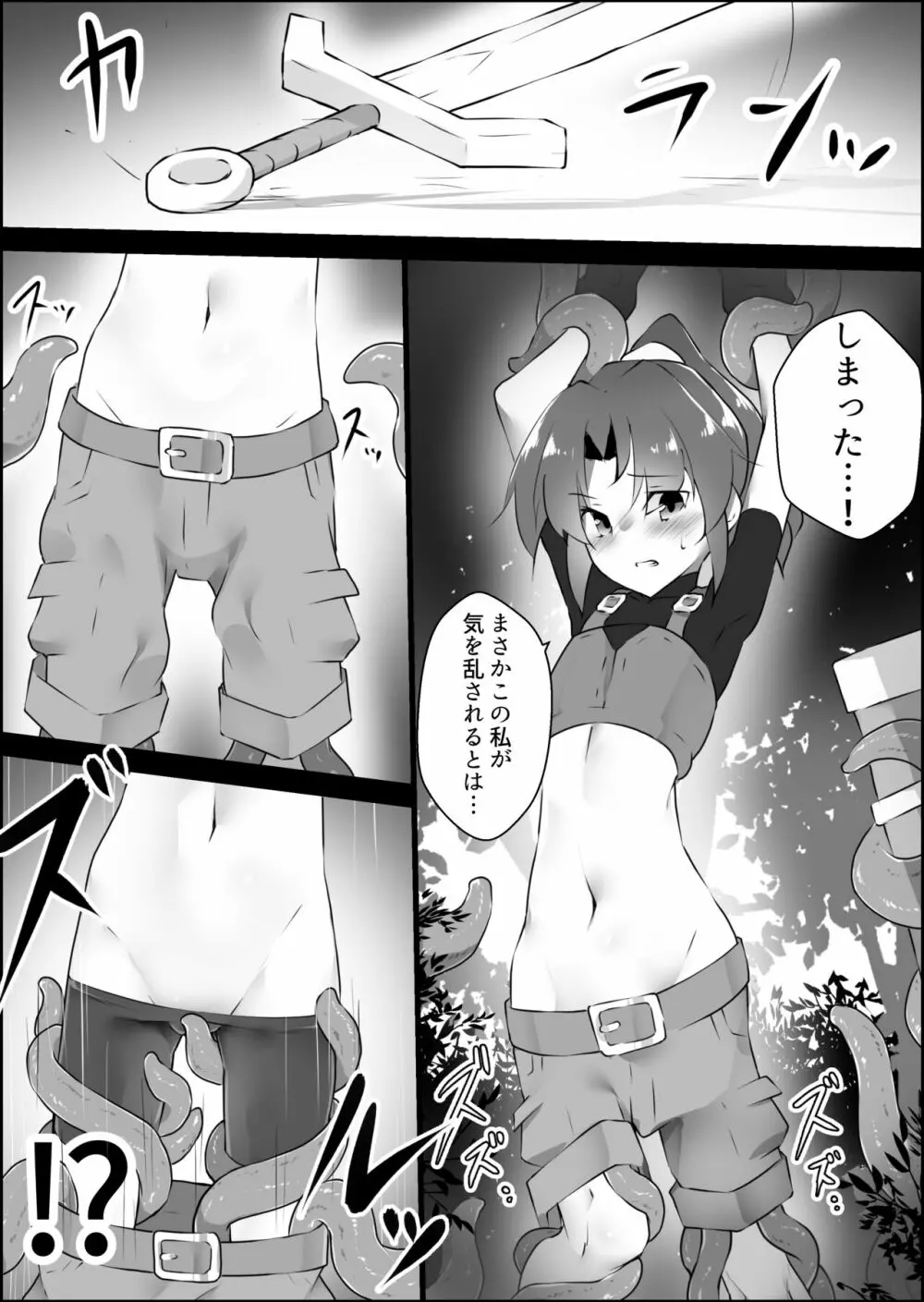 とある冒険者の災難 Page.16